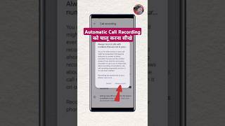 Automatic Call Recording Kaise Karen  how to Record all calls automatically call Recording Chalu [upl. by Matthews]