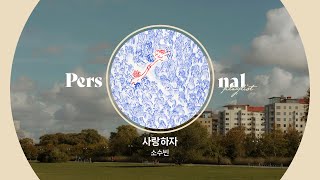 가을 산책길을 설레게하는 발라드 노래모음 🍂ㅣ조정석 이창섭 소수빈ㅣ선선한 가을 걸을 때 듣는 노래ㅣ잔잔한 노래 [upl. by Anihta]