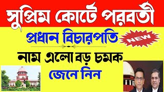 supreme court Latest judgment  Supreme court  ভারতে সুপ্রিম কোর্ট [upl. by Asoral]