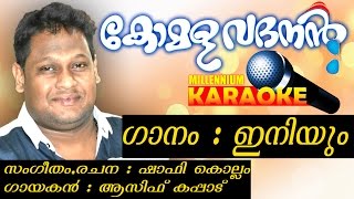 Iniyum Vilikaruthe Karaoke With Lyrics  Malayalam Album Song Karaoke With Lyrics [upl. by Sparky933]