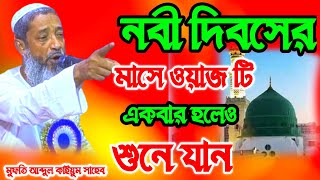 bengla Wazমুফতি আব্দুল কাইউম সাহেবের ওয়াজAbdul Kayum Saheb Live Jolsa abdulaziz786 [upl. by Marillin880]