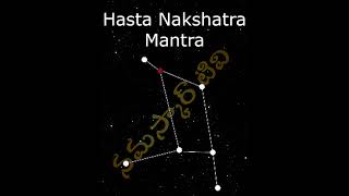 Hasta Nakshatra Mantra [upl. by Rorry]