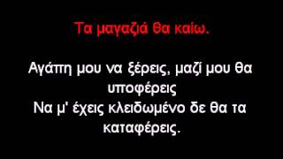 Leyteris Pantazis Apistos Karaoke Version By Nikos Gewrgiou [upl. by Inga]