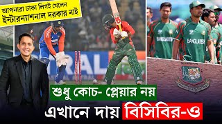 আপনারা ঢাকা লিগই খেলেন ইন্টারন্যাশনাল খেলার দরকার নাই  On Field 2024 [upl. by Lrat952]