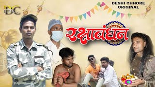 Raksha bandhan video  DESHI CHHORE Raksha Bandhan comedy [upl. by Neetsuj]