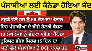 ਟਰੂਡੋ ਵੱਲੋ ਪੰਜਾਬੀਆ ਲਈ ਵੱਡੇ ਬਦਲਾਅ  Canada TR To PR  Canada work visa update  Dollar Media [upl. by Aipmylo]