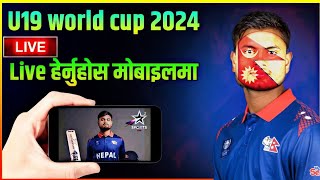 How to watch live u19 World cup 2024 in mobile Nepal live cricket match herne naya tarika  2024 [upl. by Grishilde]