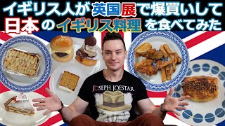 イギリス人が日本橋三越の英国展で爆買いした結果！ [upl. by Winifred869]