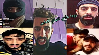 يوماcb4 تهجمو على جونجي لافير وفركعو ليه باب live  changer laffaire vs stoor laguiss🔥🔥 [upl. by Sirad40]