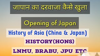 Opening Of Japan जापान का दरवाजा कैसे खुला History of AsianChina amp Japan History Hons LNMU DAR [upl. by Linnet650]