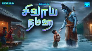 Sivaaya Namaha  Sivan Songs சிவாய நமஹ  பிரதோஷ நாட்களில் கேட்க வேண்டிய சிவன் பாடல்கள் [upl. by Nancy327]