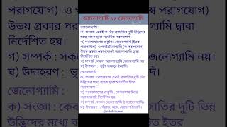 অ্যালোগ্যামি ও জেনোগ্যামি। পরাগযোগ। shortsfeed shortsviral shorts edubiocare [upl. by Arorua785]