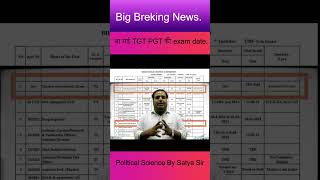 big breking news आ गई TGT PGT की exam date bpsc bpsc3 tgt pgt politicalscience viral shorts [upl. by Hanauq]