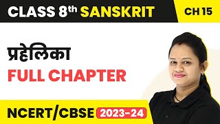 Prahelika  Full Chapter Explanation and Exercise  Class 8 Sanskrit Chapter 15 [upl. by Nairda]