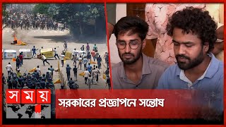 কোটা নিয়ে শিক্ষার্থীদের দাবি পূরণ হয়েছে  Barisal University  Quota Protest Program withdrawal [upl. by Rhines]