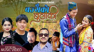 BAJYAI KO BULAKI  Tika Bahadur Magar Shanti Shree Pariyar  Aasha Gaurav Himal Sharmila Nabin [upl. by New655]