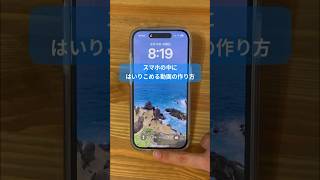 【スマホ 動画編集】スマホの中に入り込めちゃうおしゃれなトランジションの作り方📱shorts [upl. by Niwrek]