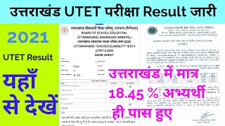 उत्तराखंड UTET का result आज जारी केवल 18 अभ्यर्थी हुए पास ऐसे देखें रिजल्ट UTET 2021 Result [upl. by Volpe]