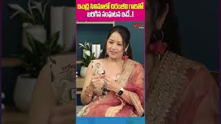 Actress Prashanthi Harathi About Chiranjeevi TeluguOne ActressPrashanthiHarathi indramovie [upl. by Gautier]