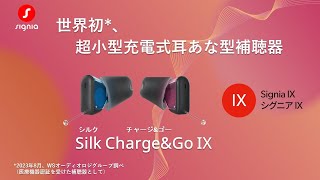 Silk ChargeampGo IXで、もっと鮮やかに  Signia 補聴器  難聴 [upl. by Maure242]