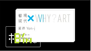 Yenj嚴爵 Y6  現代藝術 WHY ART  Official Lyric Video [upl. by Naie420]