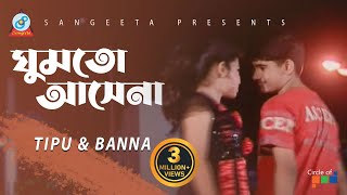 Tipu amp Banna  Ghumto Ashena  ঘুমতো আসেনা  Khude Gaanraaj  Music Video [upl. by Persas]