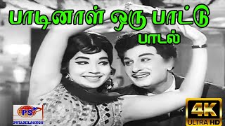 Paadinal oru Paattu பாடினாள் ஒரு பாட்டு T M S amp P B Sreenivas Love H D Song [upl. by Blackington233]