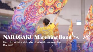 マーチングバンド全国大会【NARAGAKU Marching Band 2023 Vlog】 [upl. by Bibbie]