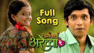 Ek Porgi  Full Song HD  Aga Bai Arechyaa 2  Sonali Kulkarni  Marathi Movie [upl. by Meehar]