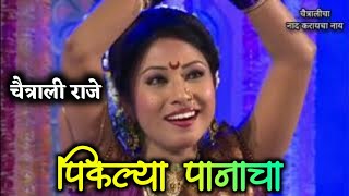 चैत्राली राजे पिकल्या पानाचा लावणी Chaitrali raje  pikalya panacha lavani  Marathi lavani [upl. by Anegal]