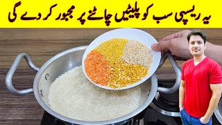 Rice With Daal Recipe By ijaz Ansari  Delicious Dinner Recipe [upl. by Marston]