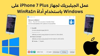 عمل الجيلبريك لجهاز iPhone 7 Plus على Windows باستخدام أداة WinRa1n [upl. by Rodolphe]