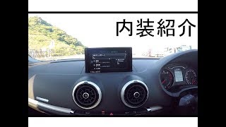 内装紹介 Audi A3 セダン MMIナビゲーションシステム [upl. by Slotnick68]