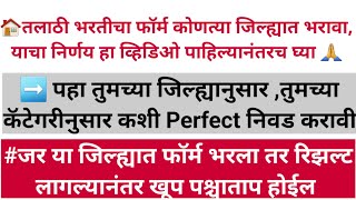 कितीही बिझी असला तरी हा व्हिडिओ पाहूनच talathibharti2023 चा फॉर्म भरा🙏 talathi saralsevabharti [upl. by Lodge]