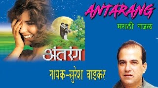 Antarang  Marathi Gazal By Suresh Wadkar  Marathi Super Hit Gazals [upl. by Mrots]