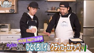 【ゲストeyden】漢 Kitchen 漢 aka GAMI の料理番組 [upl. by Berga]