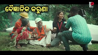 ବୈଜ୍ଞାନିକ କରୁଣା 😂🚀  Baigyanika Karuna  Girija Comedy  Odia Comedy  Kaka Comedy [upl. by Dragoon]