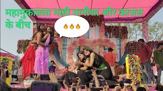 Kajal Raj Vs Mahi manisha Archestra dance 🔥 Ho Gaini Ham Maal Ke Chakkar Mein NeelkamalSingh Song [upl. by Ahsekyw]