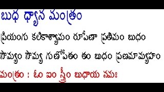 budha graha stotram with telugu lyrics chant 17 times a day [upl. by Anyt171]