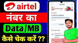 Airtel me Data balance Kaise Check Kare  Airtel me mb Kaise Check Kare 2024 [upl. by Shifra433]