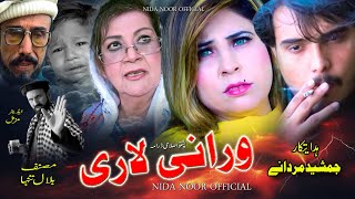 Pashto New Drama 2024  Wrane Laari  New Pashto Islahi Drama 2024  Pashto Drama [upl. by Yrome628]