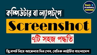 How to take a screenshot on a Computer or Laptop বাংলা  Screenshots in Windows 10 [upl. by Benedikta]