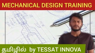 MECHANICAL DESIGN COURSES IN TAMIL  TESSAT INNOVA [upl. by Filemon]