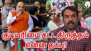 🔴LIVE  குடியுரிமை சட்ட திருத்தம் என்ன தப்பு  Rangaraj Pandey  CAA 2019  Modi  Amit Shah  BJP [upl. by Laroy404]