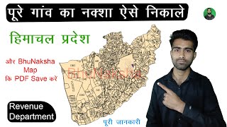 BhuNaksha Himachal Pradesh  Tatima Land Records ROR HP  Revenue Department Map Tatima HP [upl. by Reld253]