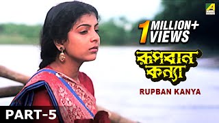 Rupban Kanya  রূপবান কন্যা  Bengali Movie – 513  Biswajit [upl. by Lorilee382]