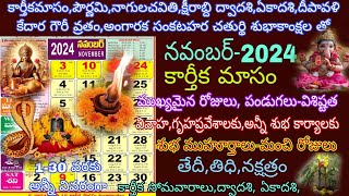 November 2024 CalendarImportant days in November 2024November 2024 telugu calendargood days 2024 [upl. by Ettenoj880]