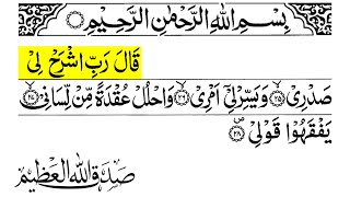 kala rabbish rahli sadri wa yassirli amri surah taha ayat 2528kala rabbish rahli sadrikala rabbi [upl. by Pascha]