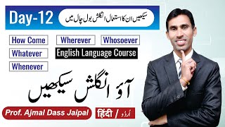 How to Use How Come  Whatever  whenever  wherever  whosoever in English day 12  English Course [upl. by Blinni]