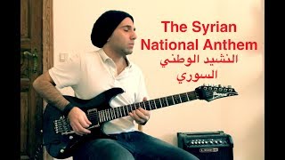 The Syrian National Anthem  النشيد الوطني السوري  Bahij Ghata  Guitar Solo Cover [upl. by Tibbs]